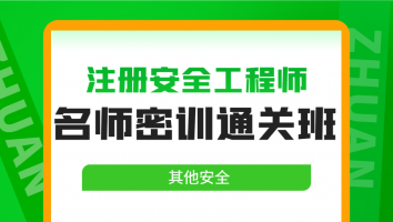 2024名师密训通关班【其他】Ⅲ