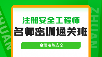 2024名师密训通关班【金属冶炼】Ⅲ
