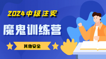 2025魔鬼重修【其他】单科目