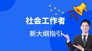 2025上岸通关指南【新大纲】能力