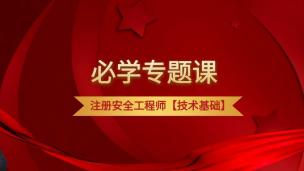 注安魔鬼训练营必学专题【技术基础】