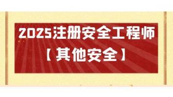 2025名师密训通关班【其他】Ⅱ