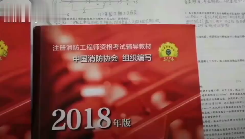 一级消防工程师高频考点
